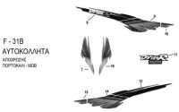 F31B - ΑΥΤΟΚΟΛΛΗΤΑ 1.jpg
